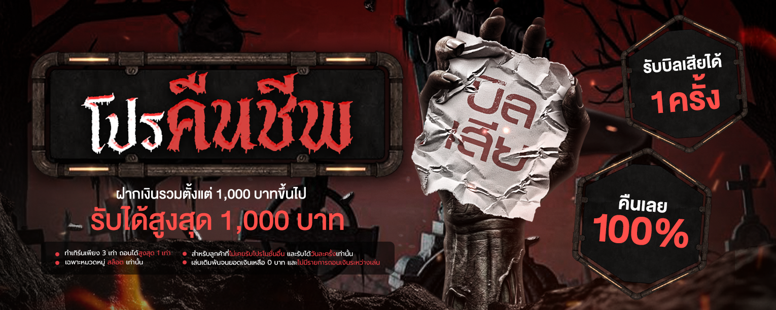 โปรโมชั่นสมาชิกใหม่ NAGA GAME SLOT รับโบนัส 100%