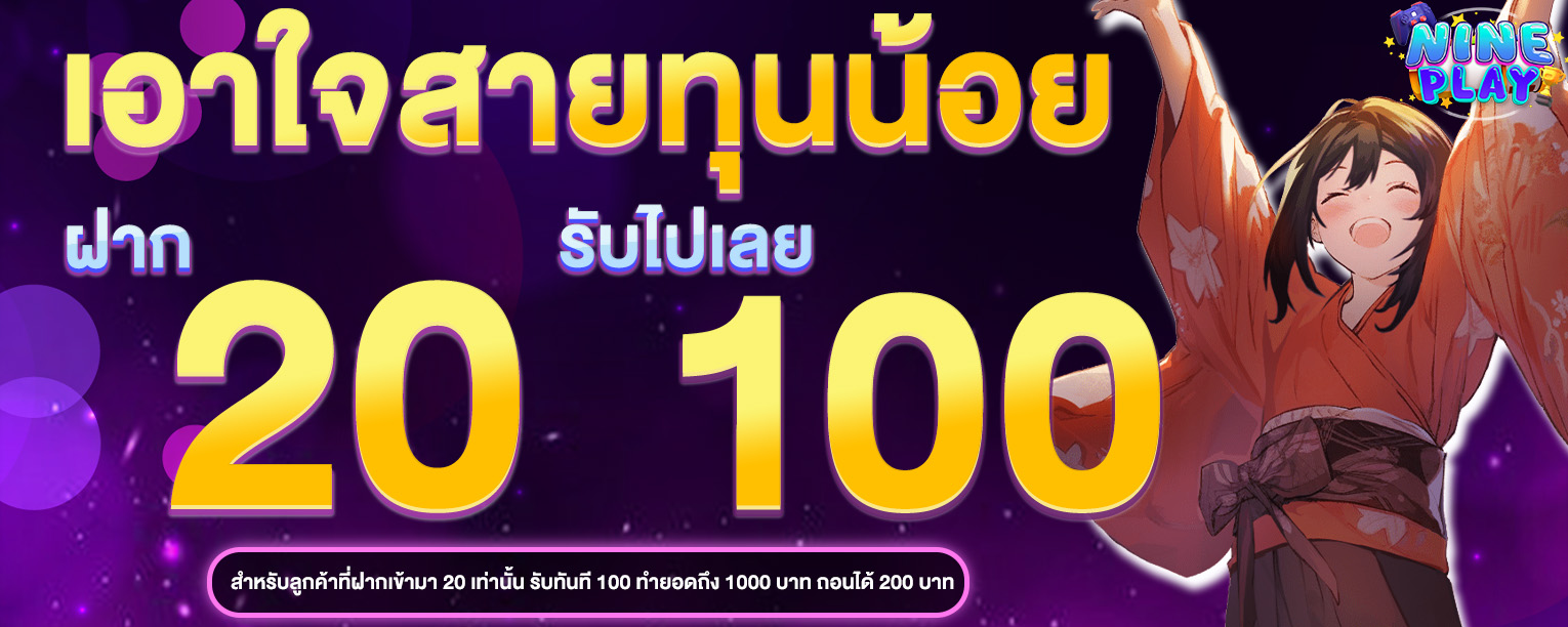 รวมเกมสล็อตออนไลน์ทุกค่ายที่ NINEPLAY