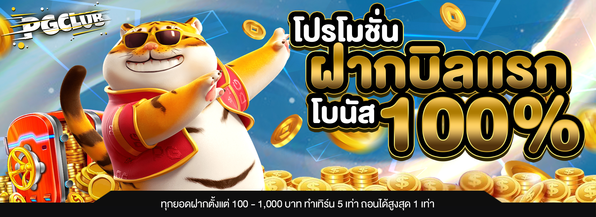 สล็อต PG เกมยอดนิยม กราฟิกสวย เล่นง่ายได้เงินจริงบน PGCLUB